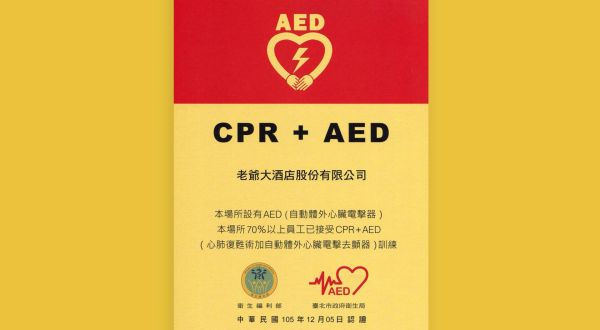 CPR+AED認証を獲得